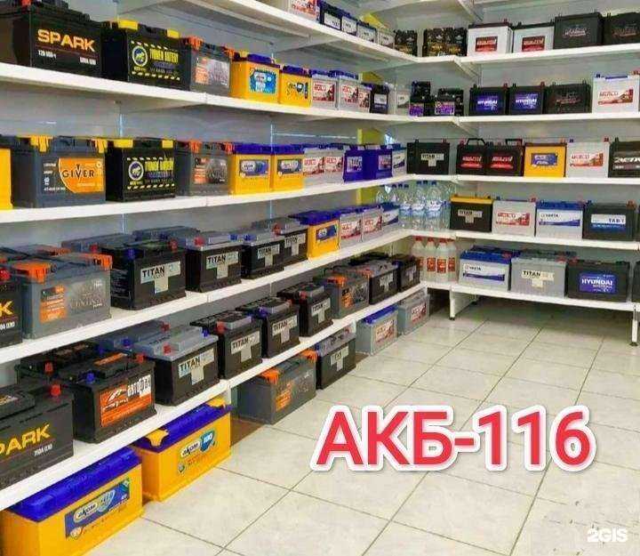 Отзывы на компанию Акб 116 в г. Казань c фото