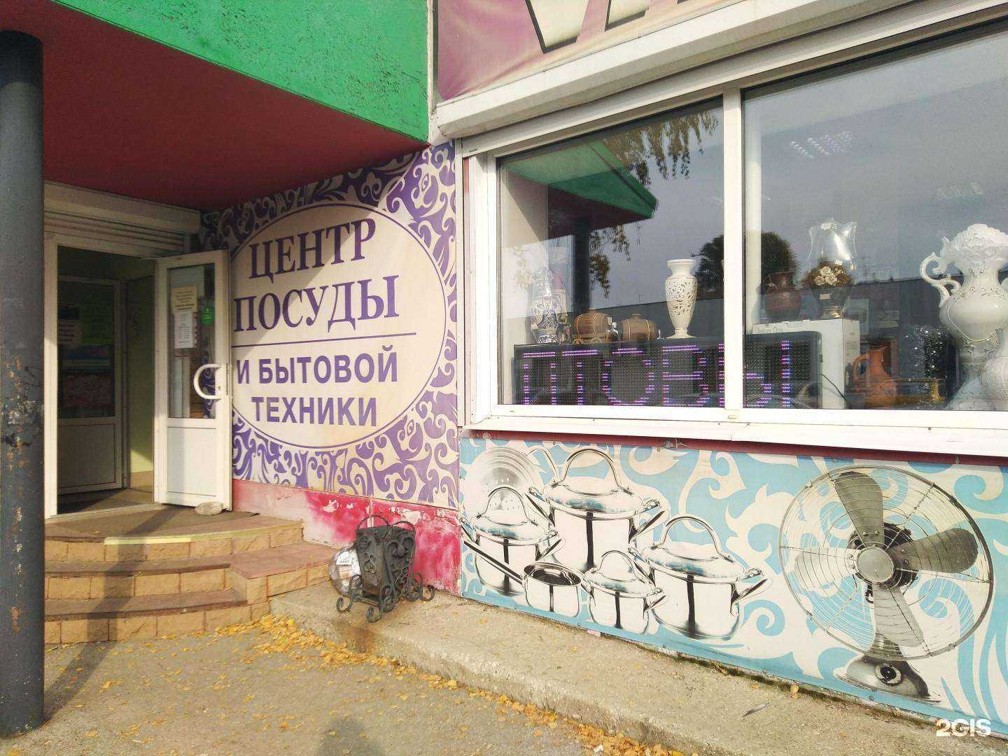 Отзывы на компанию Центр посуды и бытовой техники в Тольятти c фото