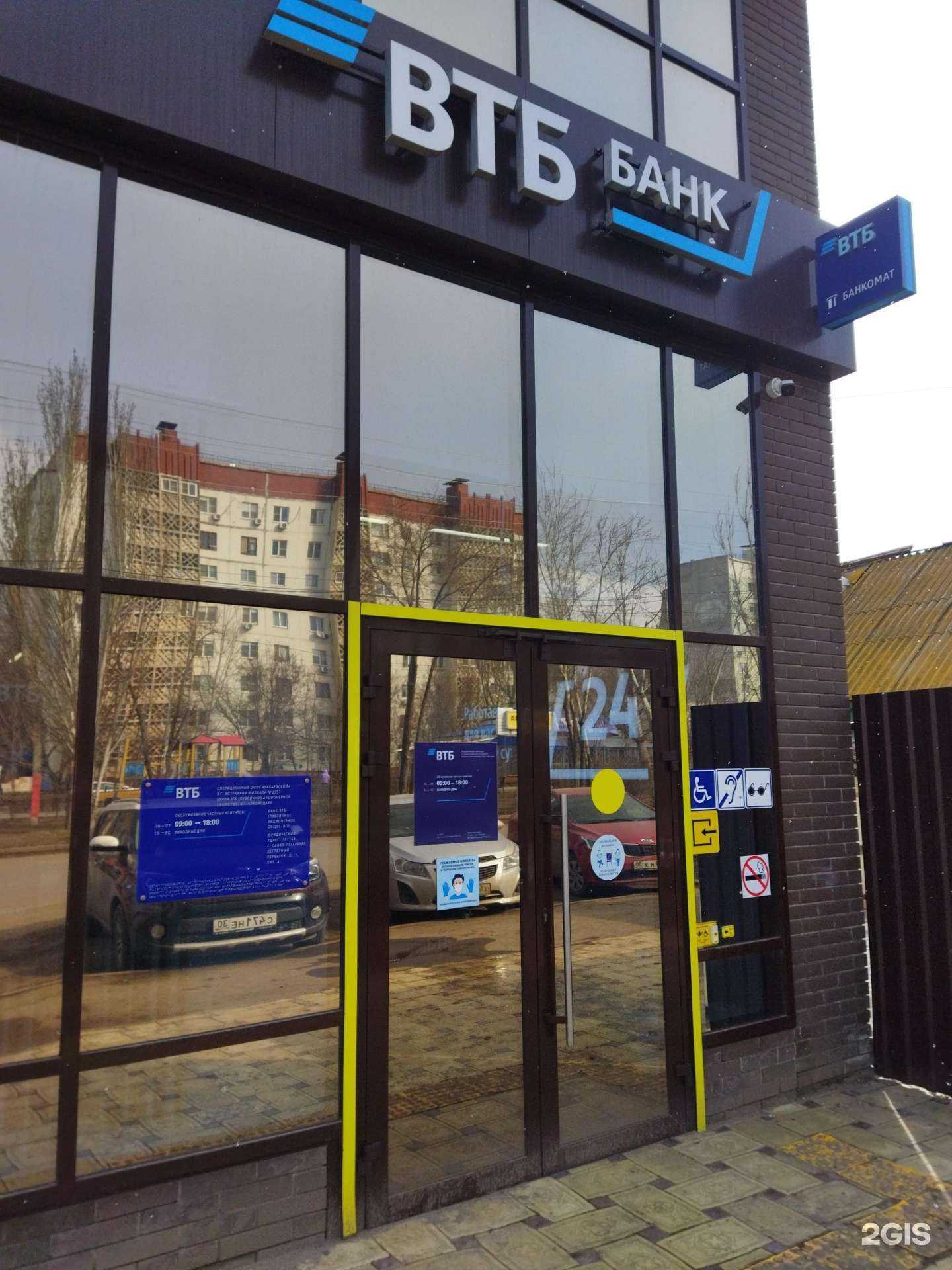 Отзывы на компанию Банк ВТБ в г. Астрахань c фото