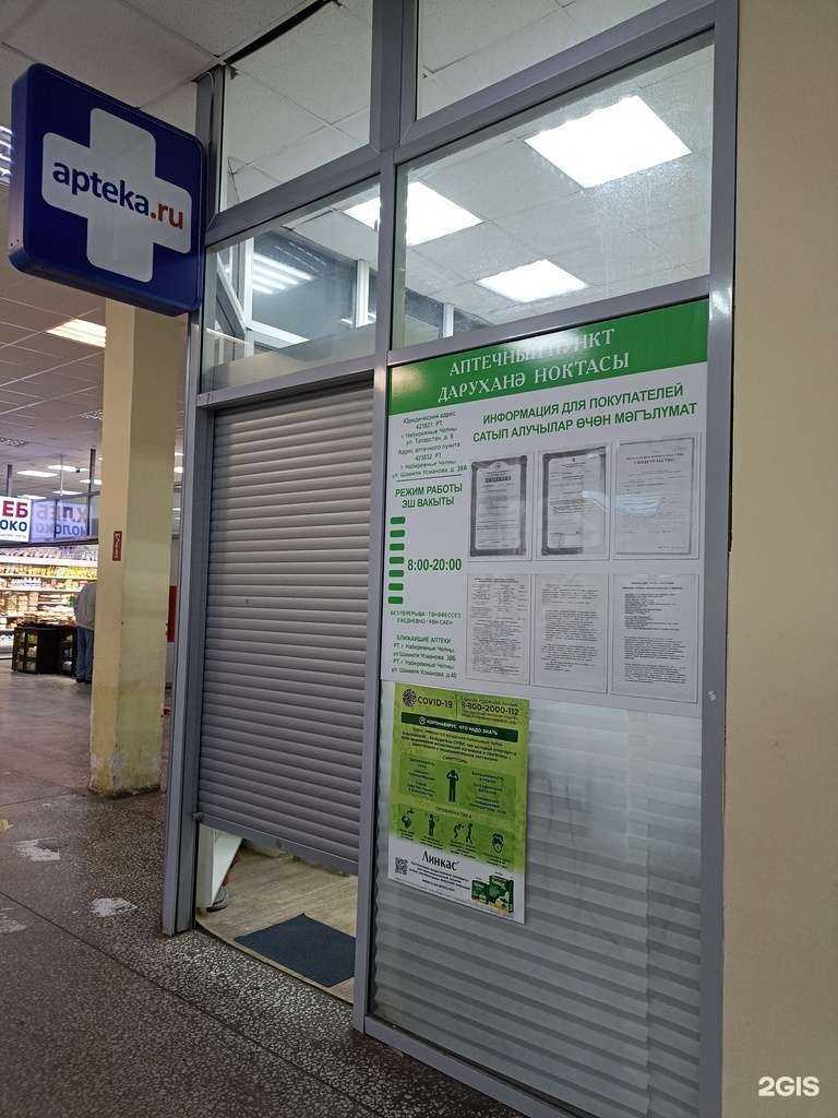 Отзывы на компанию Аптечный пункт в Набережных Челнах c фото