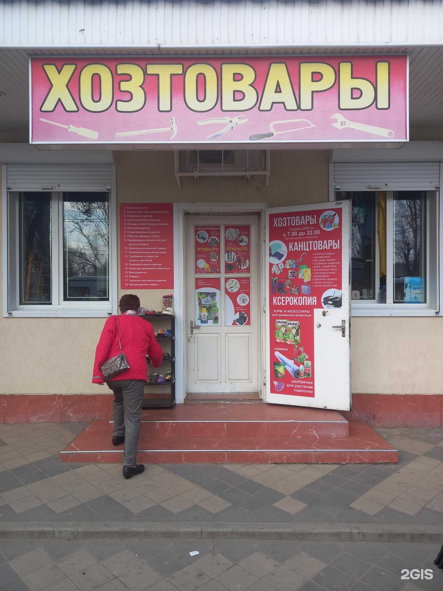 Отзывы на компанию Магазин хозтоваров в Краснодаре c фото