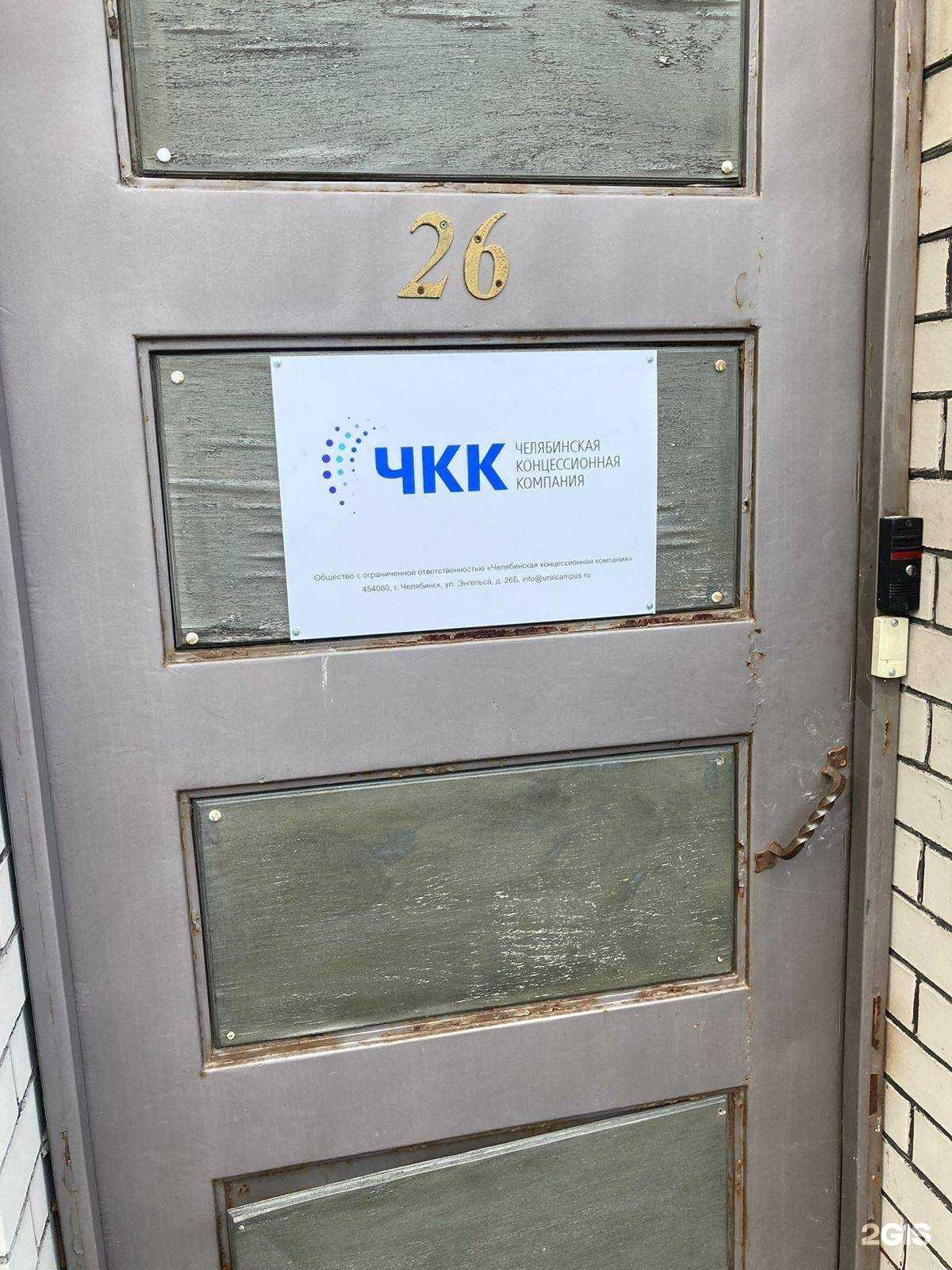 Отзывы на компанию Челябинская концессионная компания в Челябинске c фото