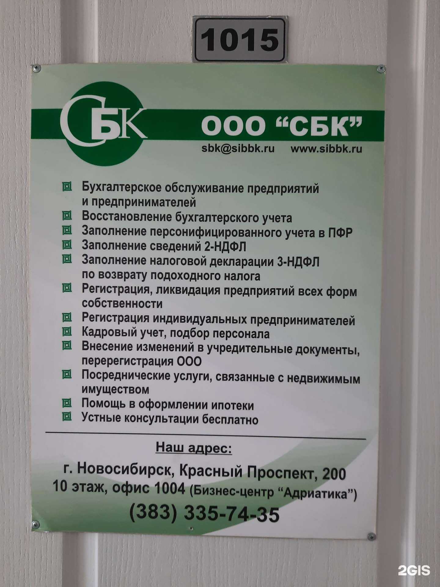 Отзывы на компанию СибирьБизнесКонсалтинг в г. Новосибирск c фото