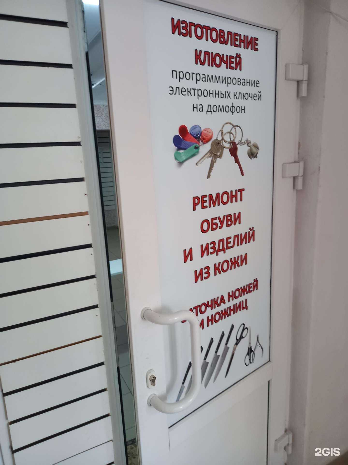 Отзывы на компанию Мастерская по ремонту обуви и изготовлению ключей в Краснодаре c фото