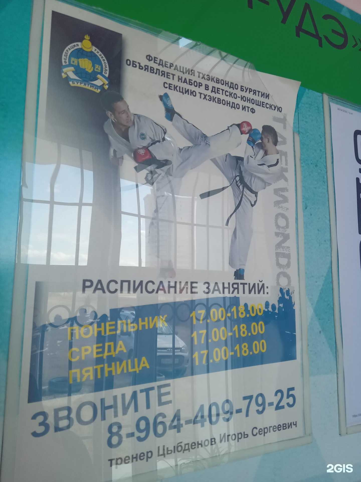 Отзывы на компанию Федерация тхэквондо Бурятии в г. Улан-Удэ c фото