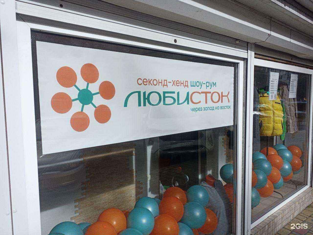 Отзывы на компанию Любисток в г. Туапсе c фото