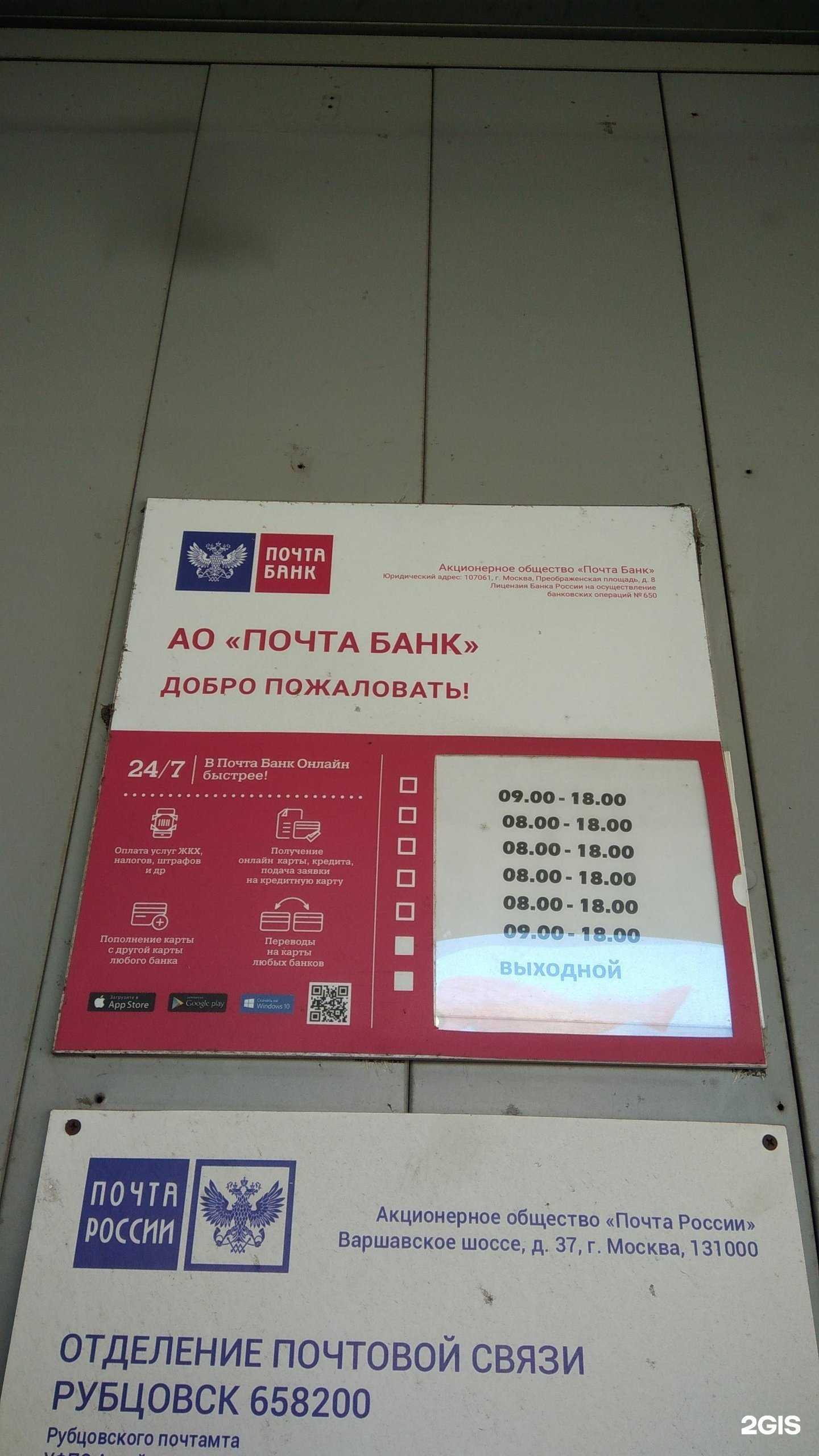 Отзывы на компанию Почта Банк в г. Рубцовск c фото