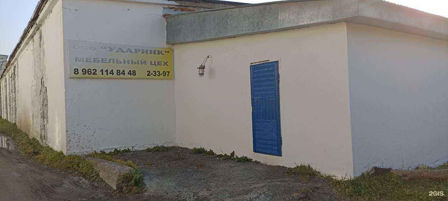 Отзывы на компанию Ударник в Корсакове c фото
