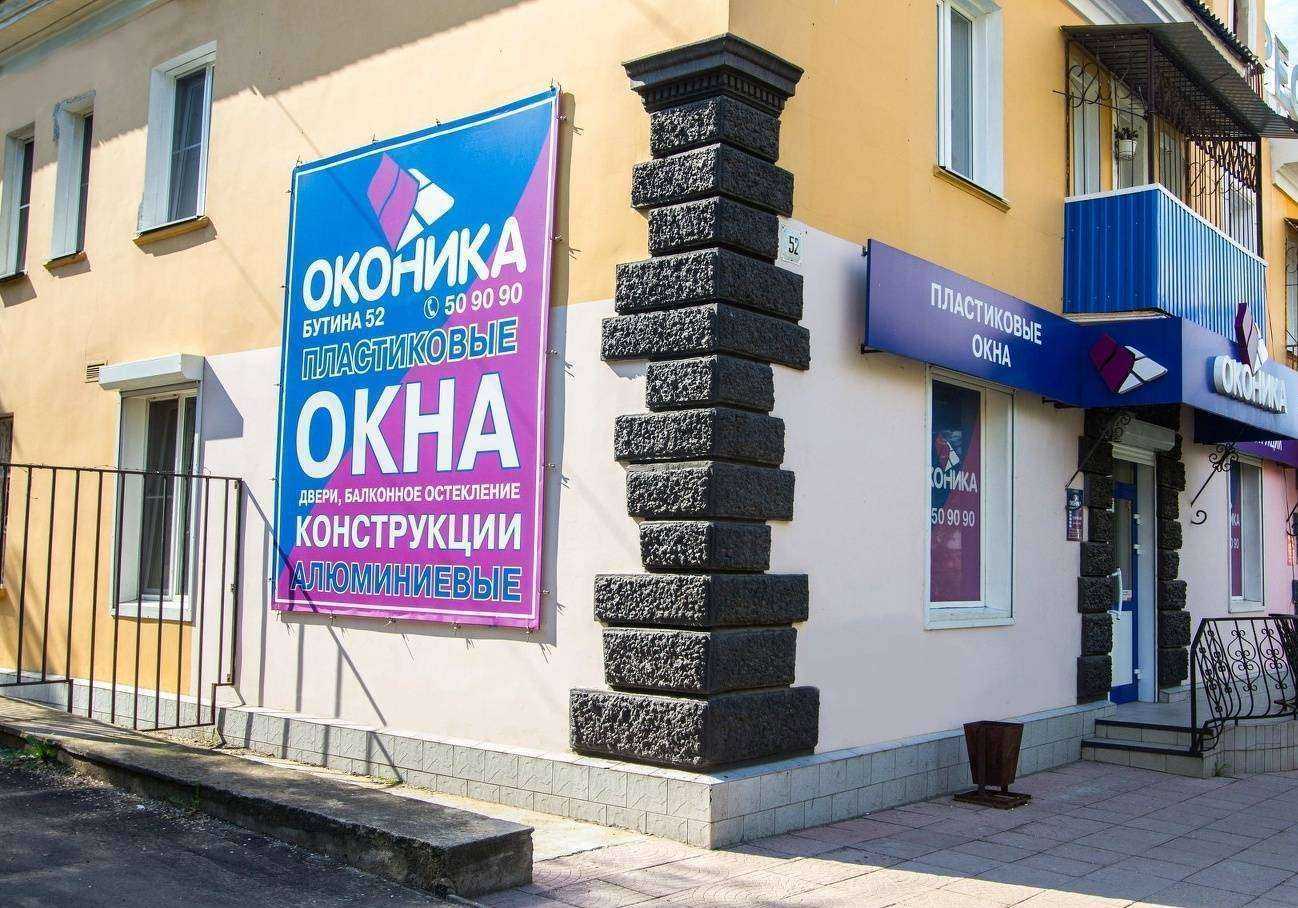 Отзывы на компанию Оконика в Чите c фото