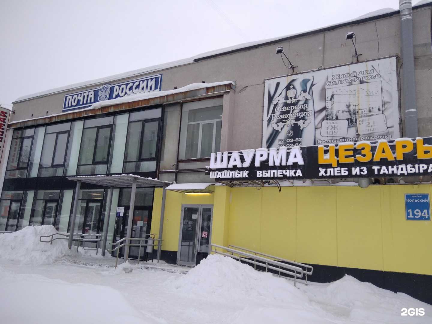 Отзывы на компанию Шаурма Sezar в Мурманске c фото - фотография 2 из 2