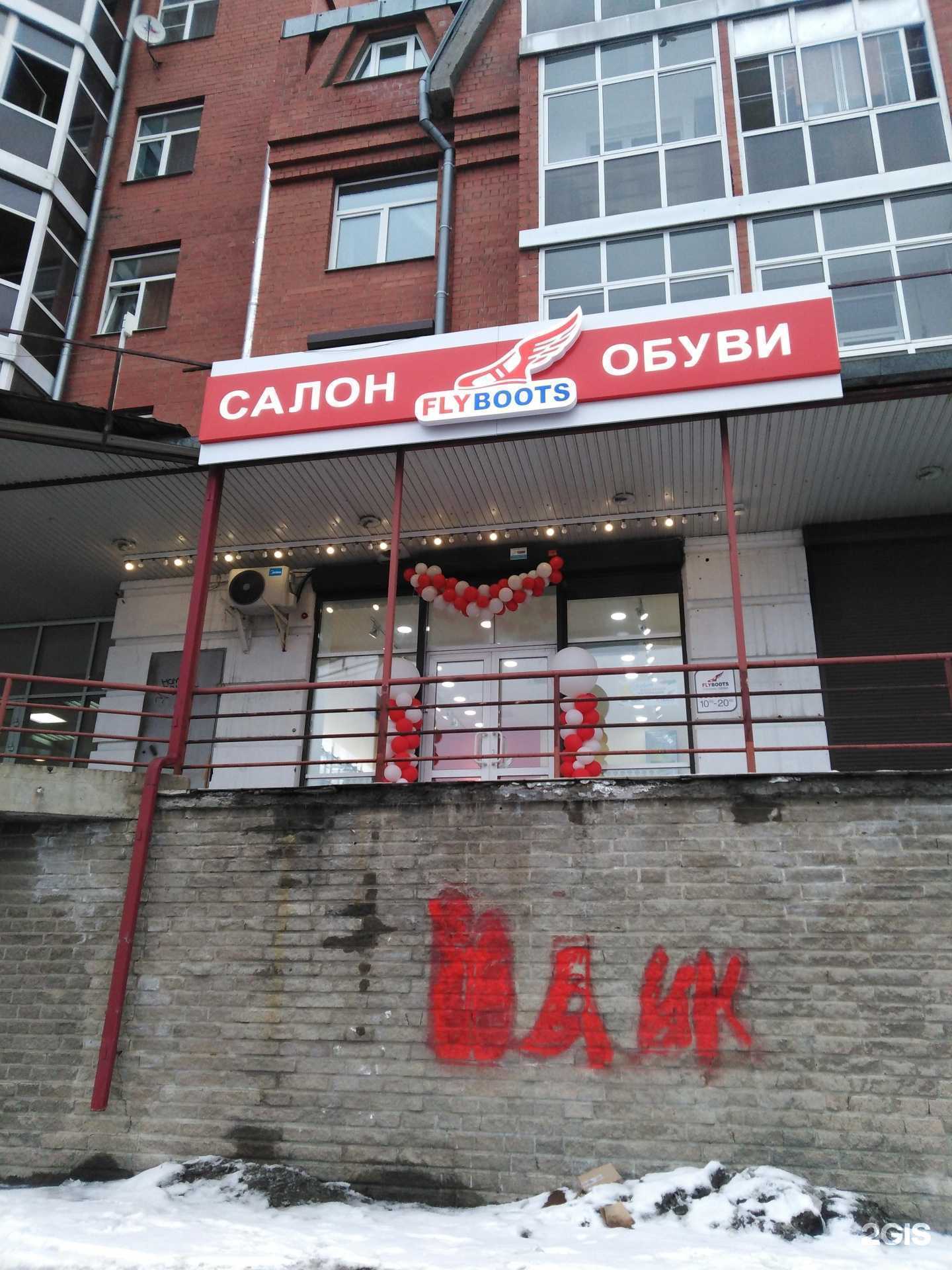 Отзывы на компанию FLYBOOTS в Иркутске c фото