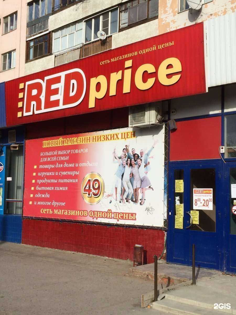 Отзывы на компанию Red price в Волжском c фото
