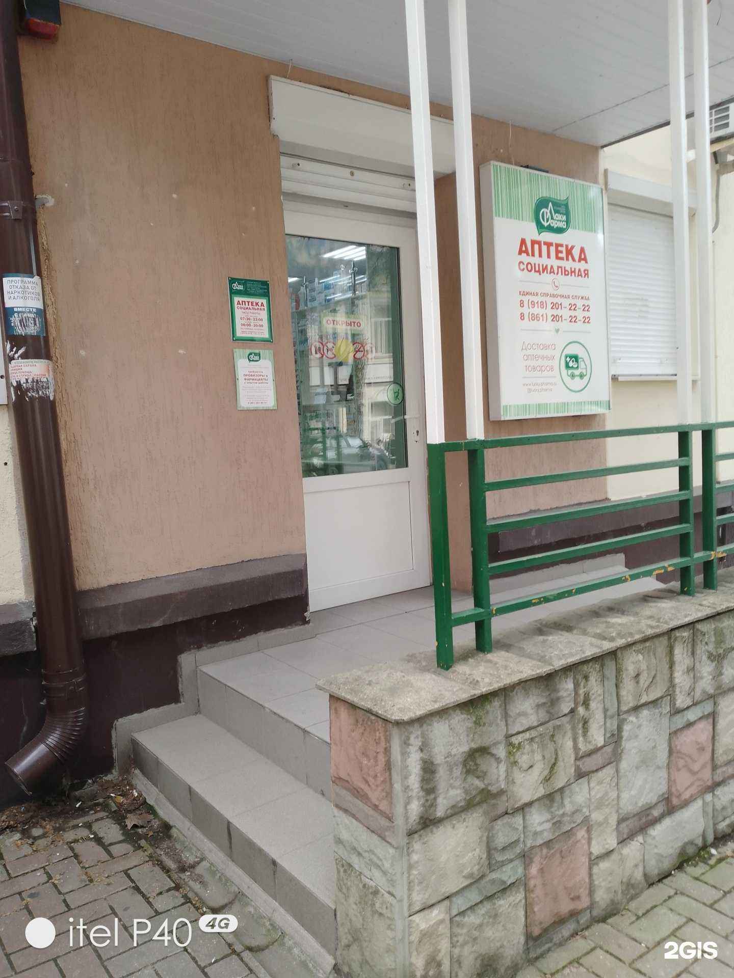 Отзывы на компанию Лаки Фарма в Геленджике c фото