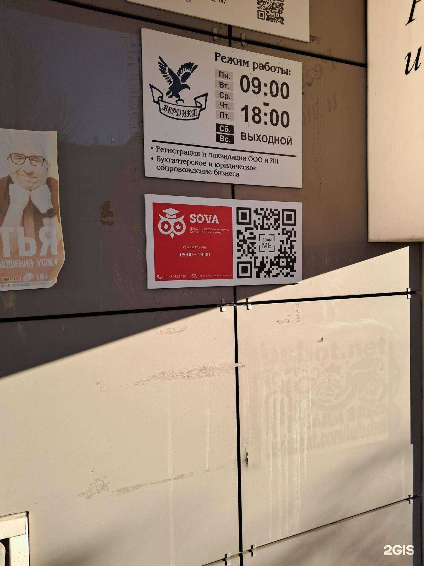 Отзывы на компанию Sova в Красноярске c фото