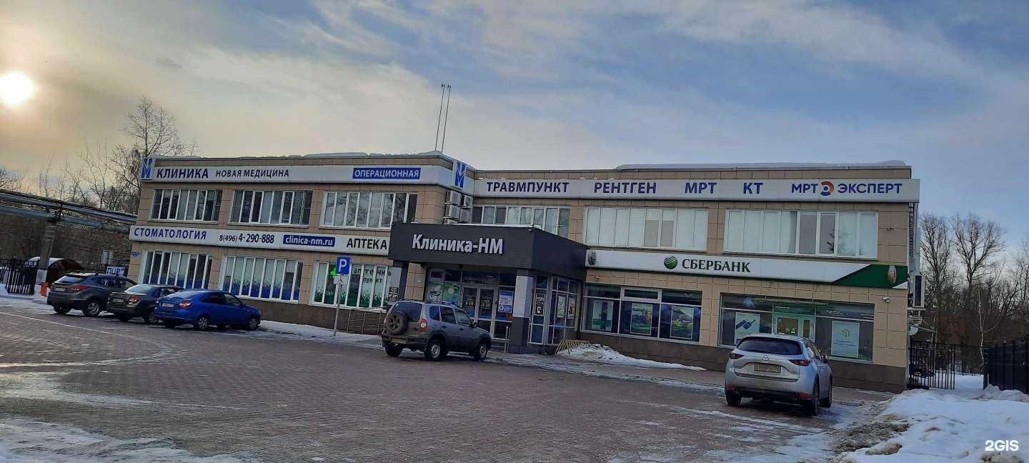 Отзывы на компанию Клиника-НМ в Орехово-Зуеве c фото - фотография 2 из 2