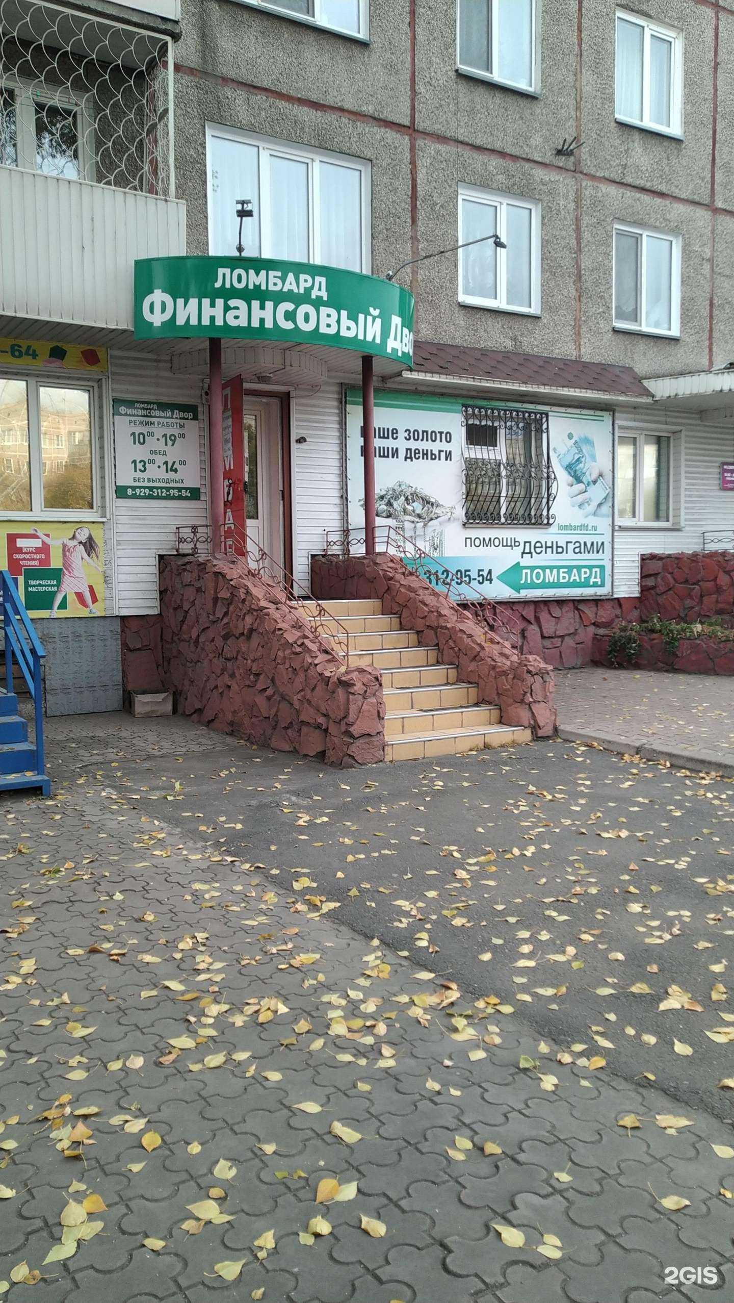 Отзывы на компанию Финансовый двор в Черногорске c фото