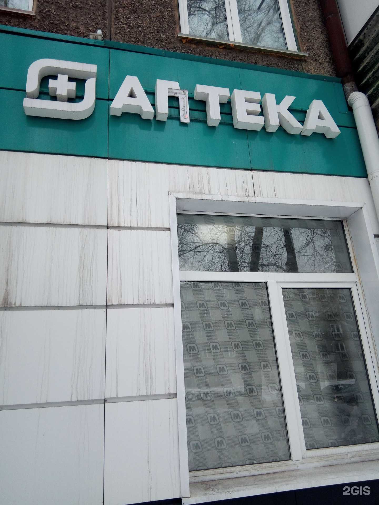 Отзывы на компанию Магнит Аптека в Новокузнецке c фото