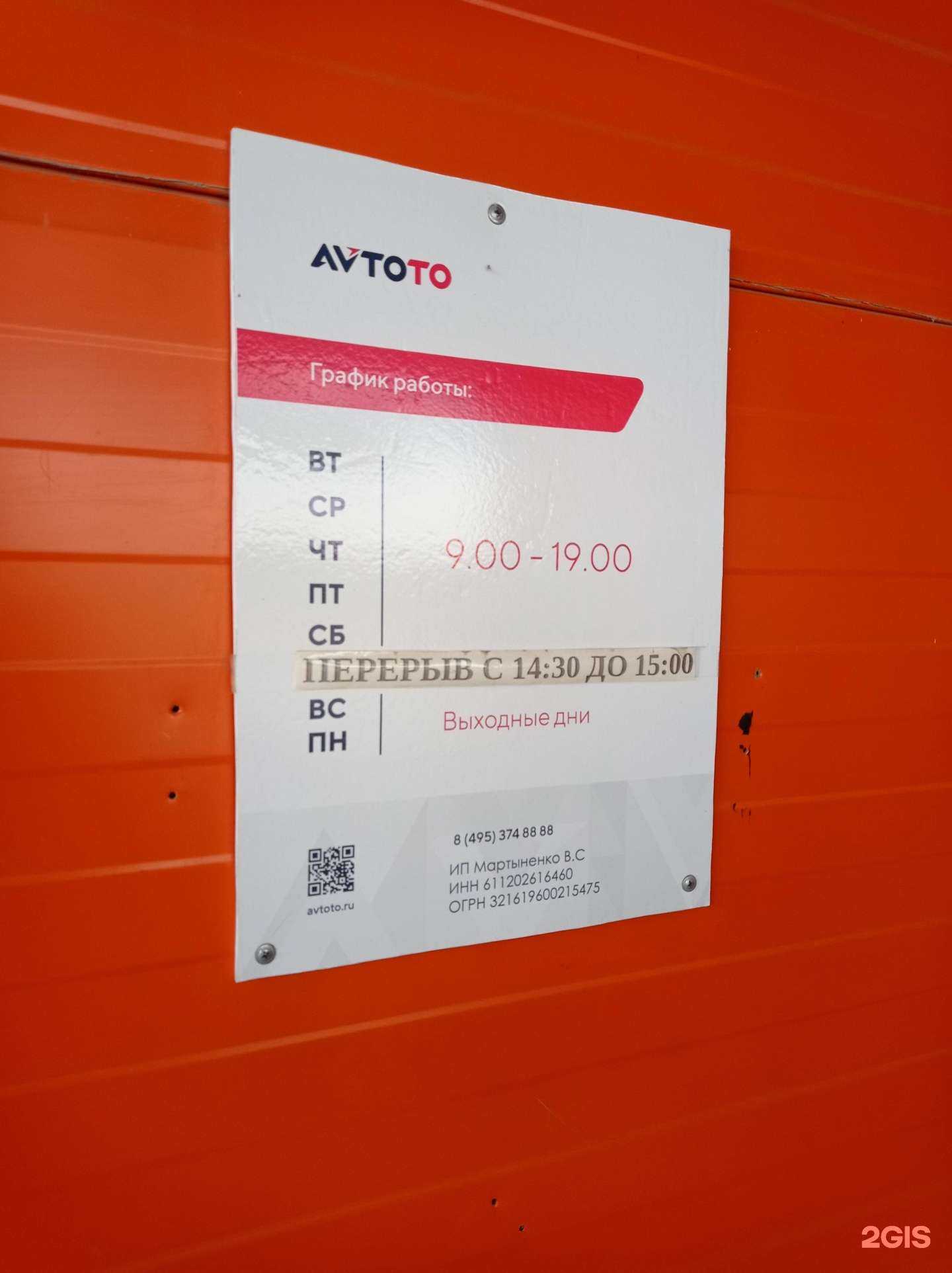 Отзывы на компанию AvtoTO.ru в г. Невинномысск c фото