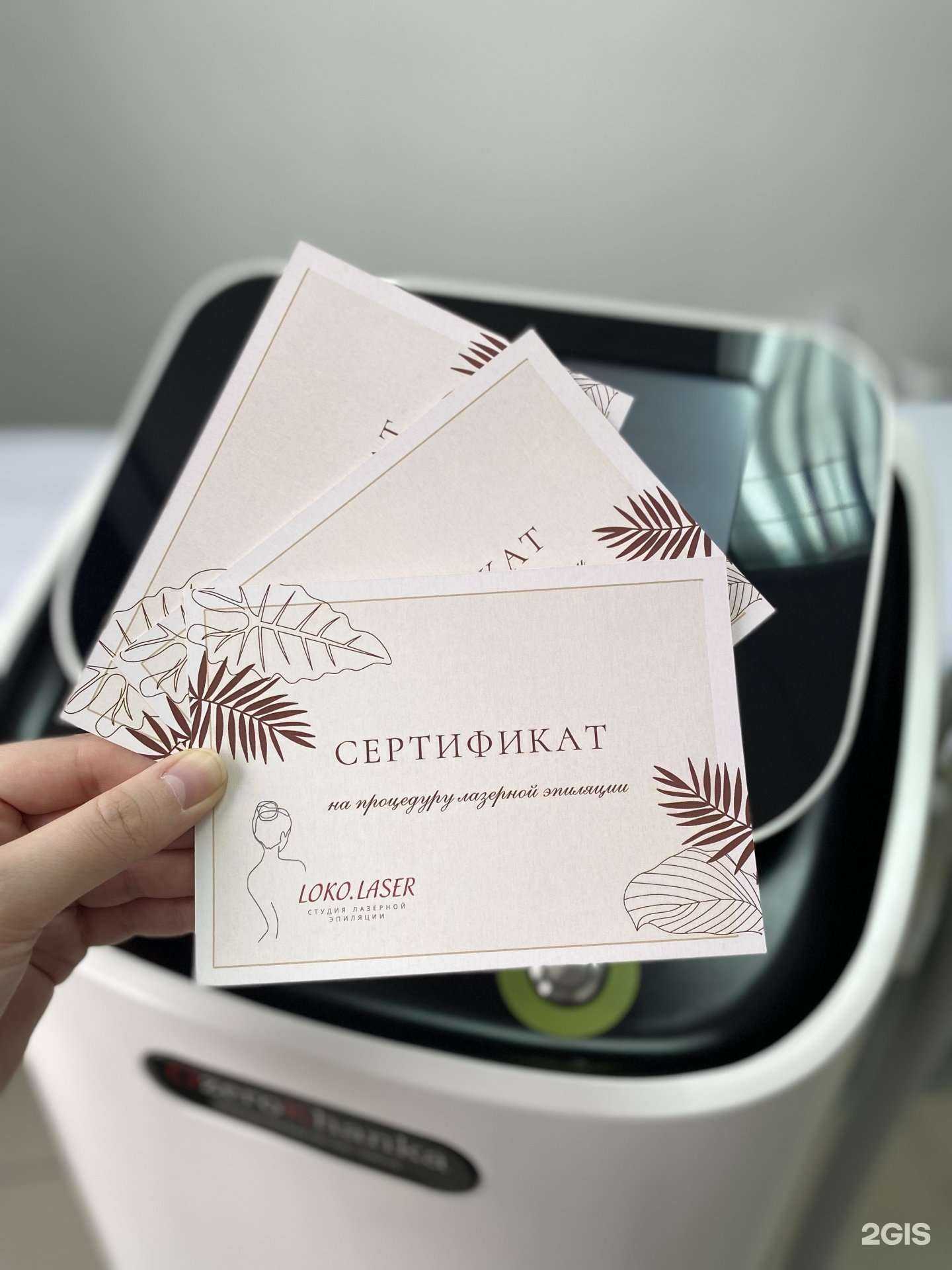 Отзывы на компанию Loko Laser в Новосибирске c фото