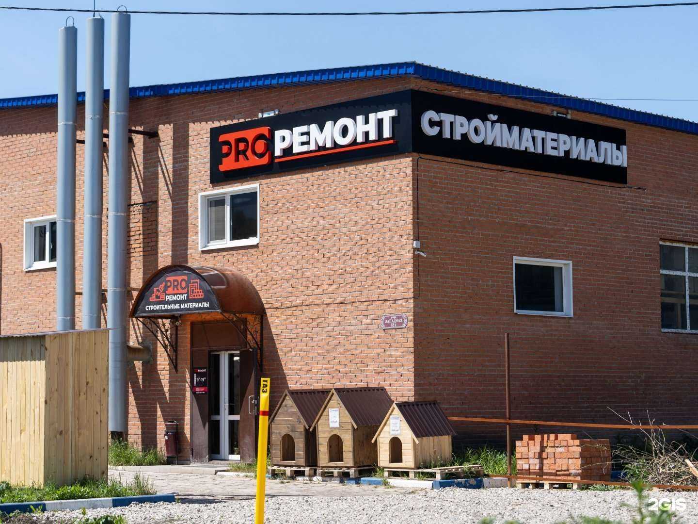 Отзывы на компанию PROремонт в г. Стерлитамак c фото