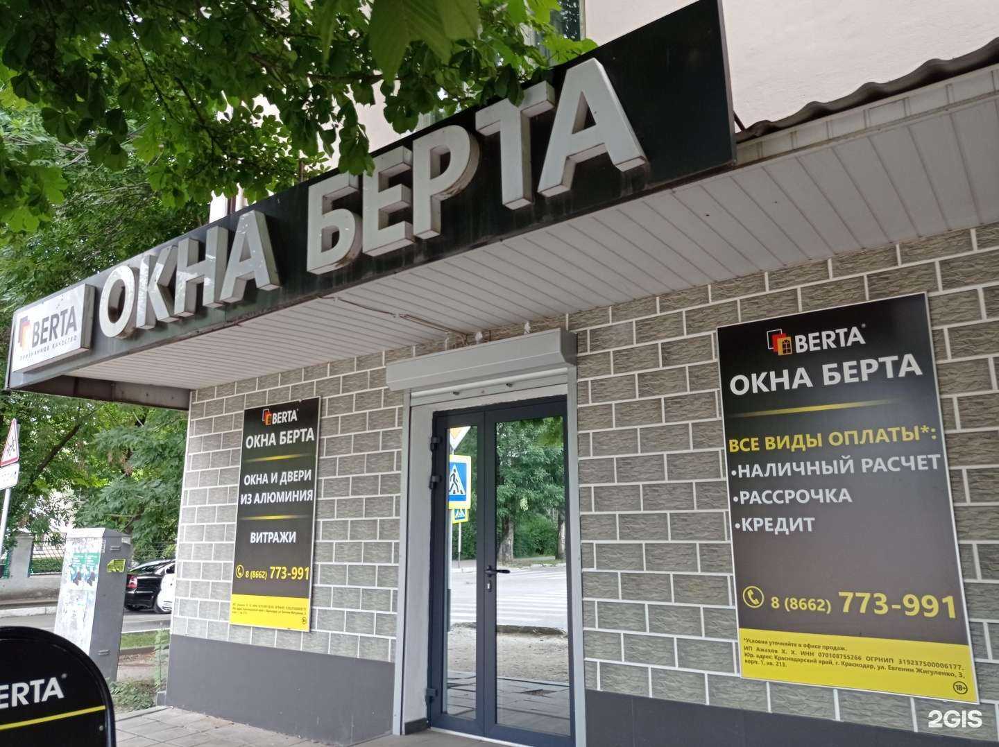 Отзывы на компанию Окна берта в г. Нальчик c фото