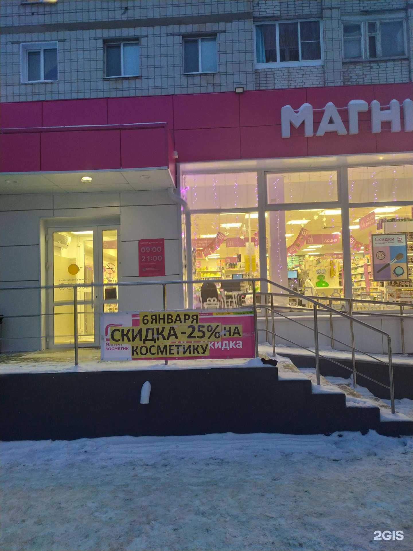 Отзывы на компанию Магнит Косметик в г. Ульяновск c фото