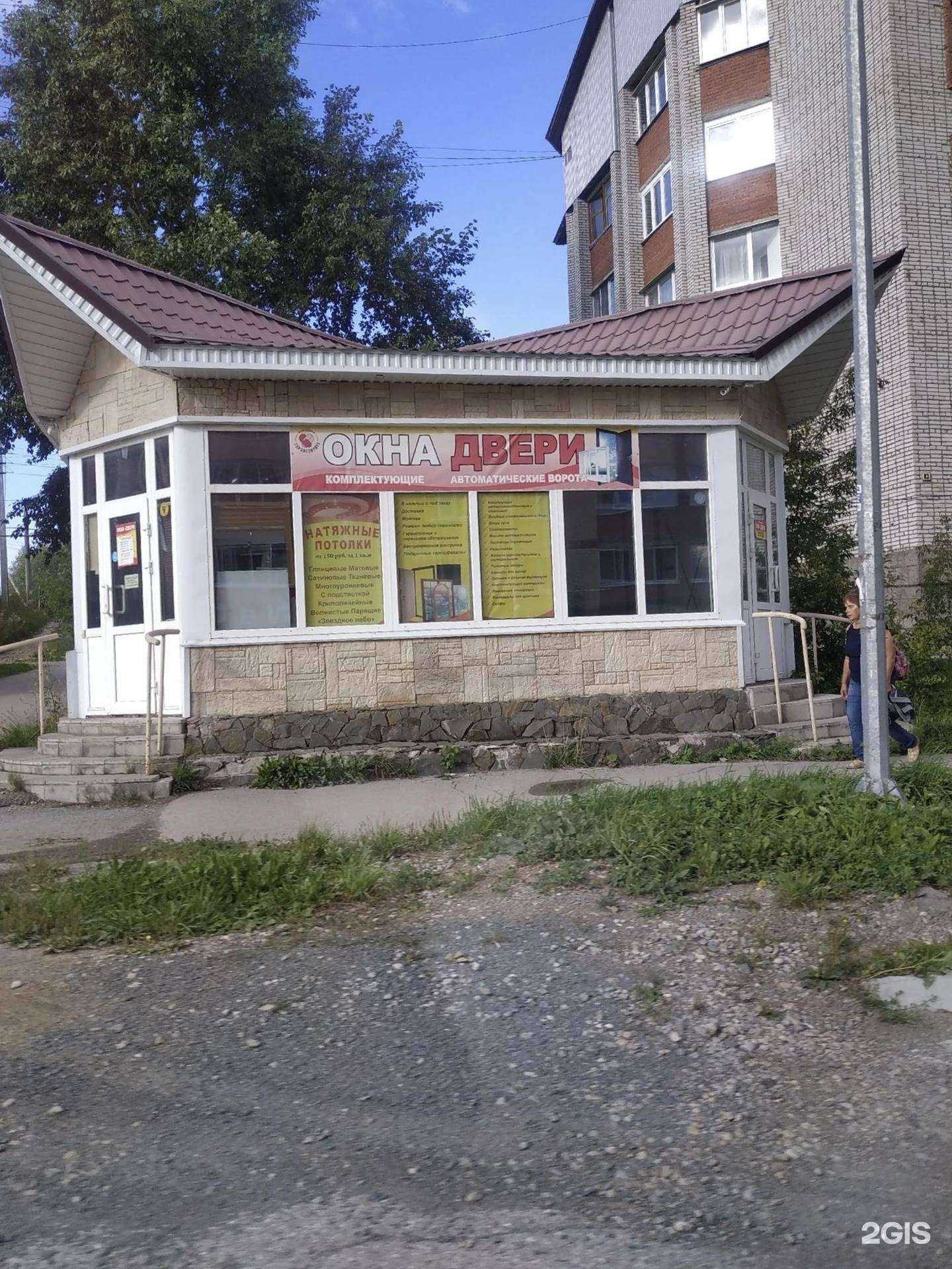 Отзывы на компанию Магазин окон и дверей в г. Горнозаводск c фото