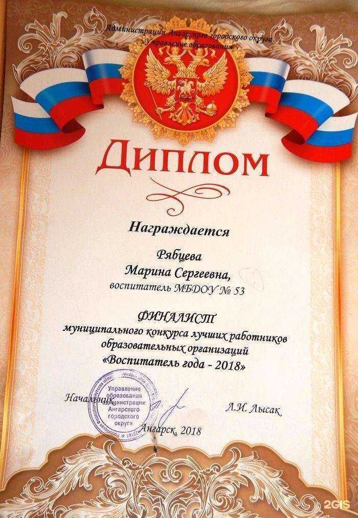 Отзывы на компанию Детский сад №53 в г. Ангарск c фото