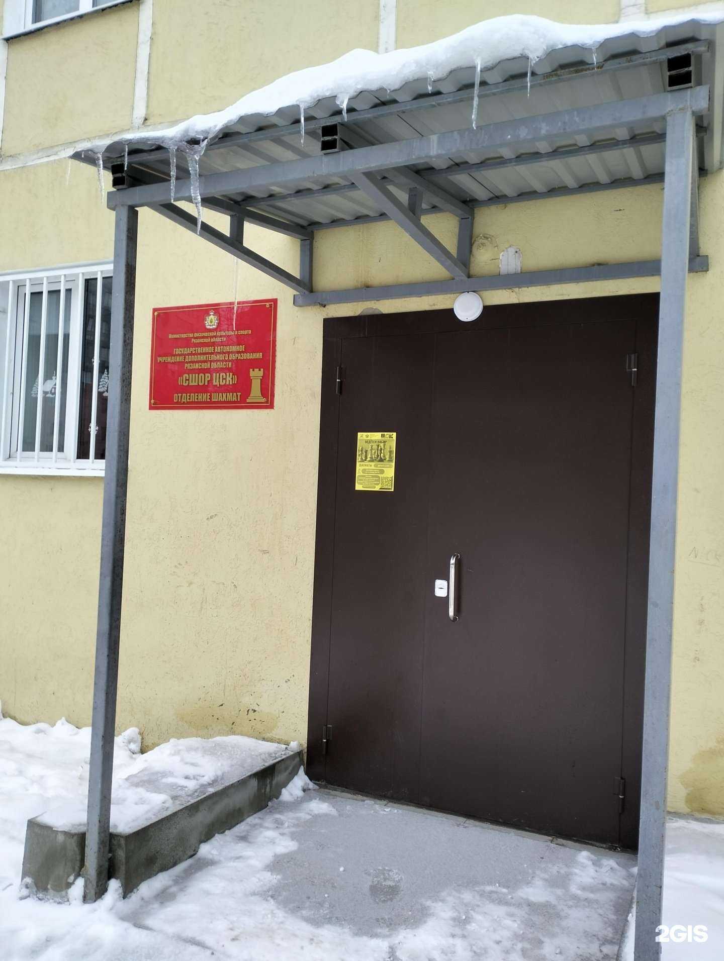 Отзывы на компанию РО СШОР ЦСК отделение шахмат в Рязани c фото