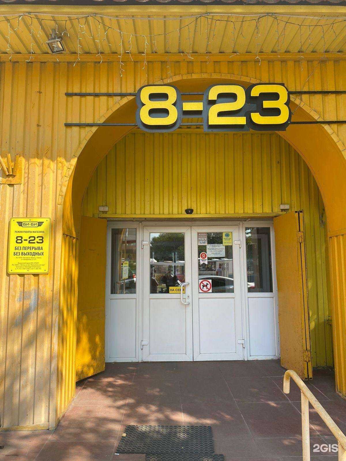 Отзывы на компанию Би-би в г. Химки c фото