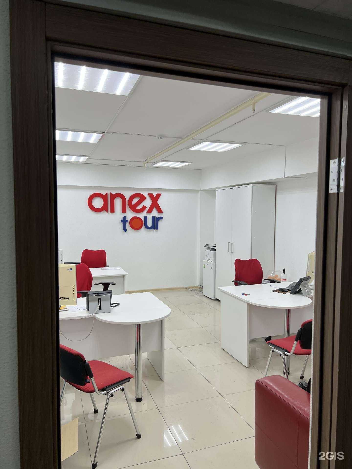 Отзывы на компанию Anex Tour в г. Иркутск c фото