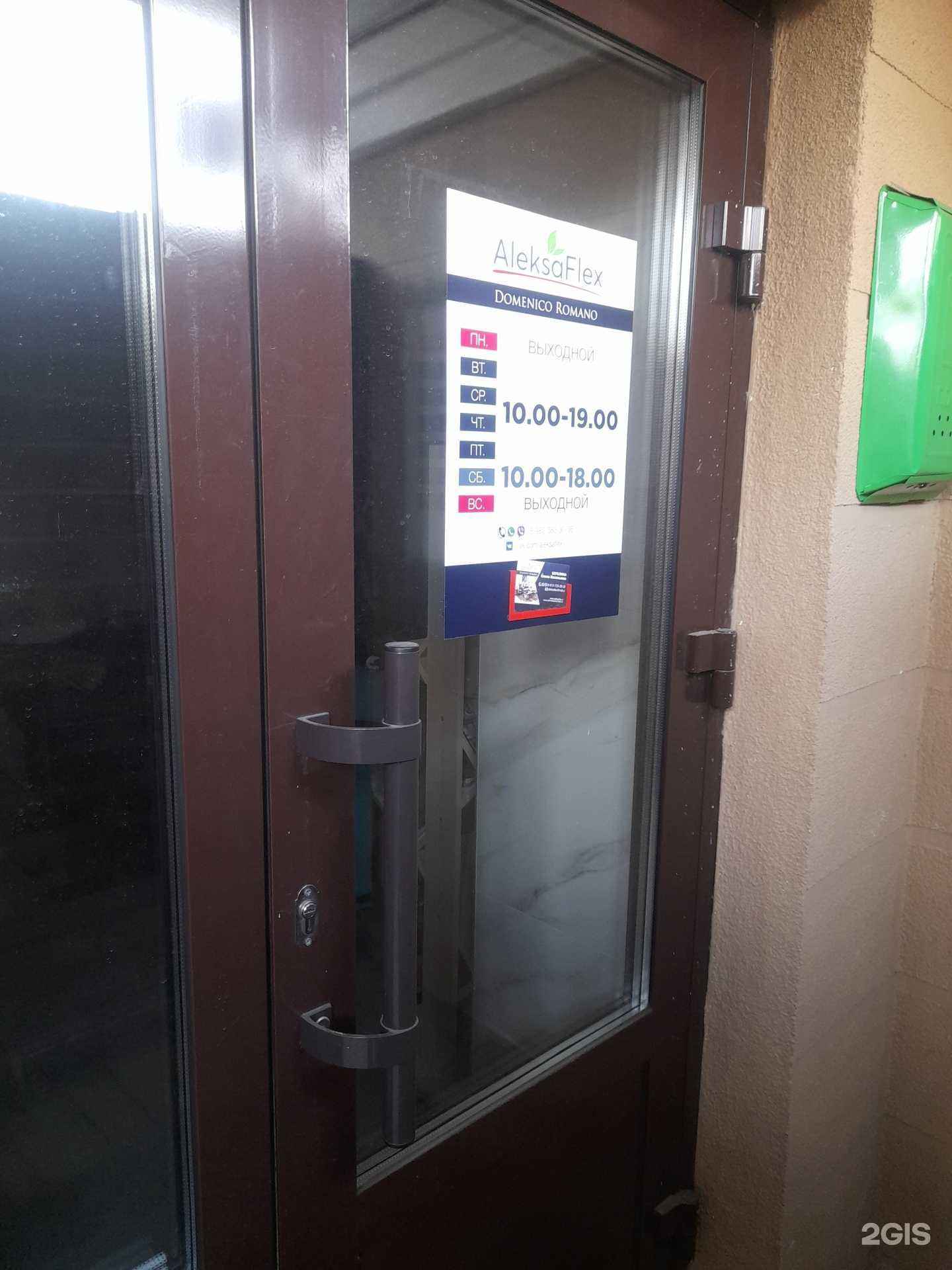 Отзывы на компанию Aleksaflex в г. Киров c фото