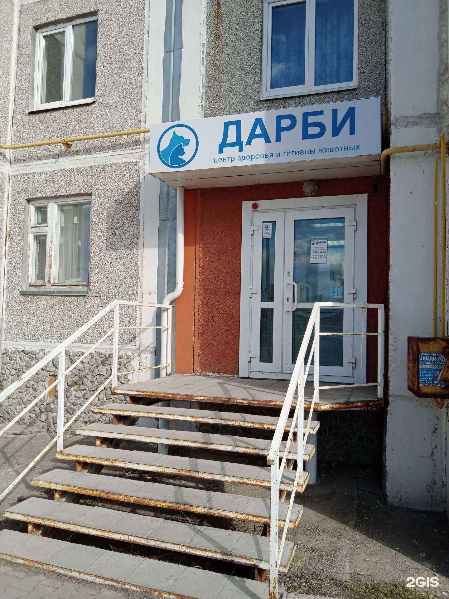 Отзывы на компанию Дарби в г. Каменск-Уральский c фото