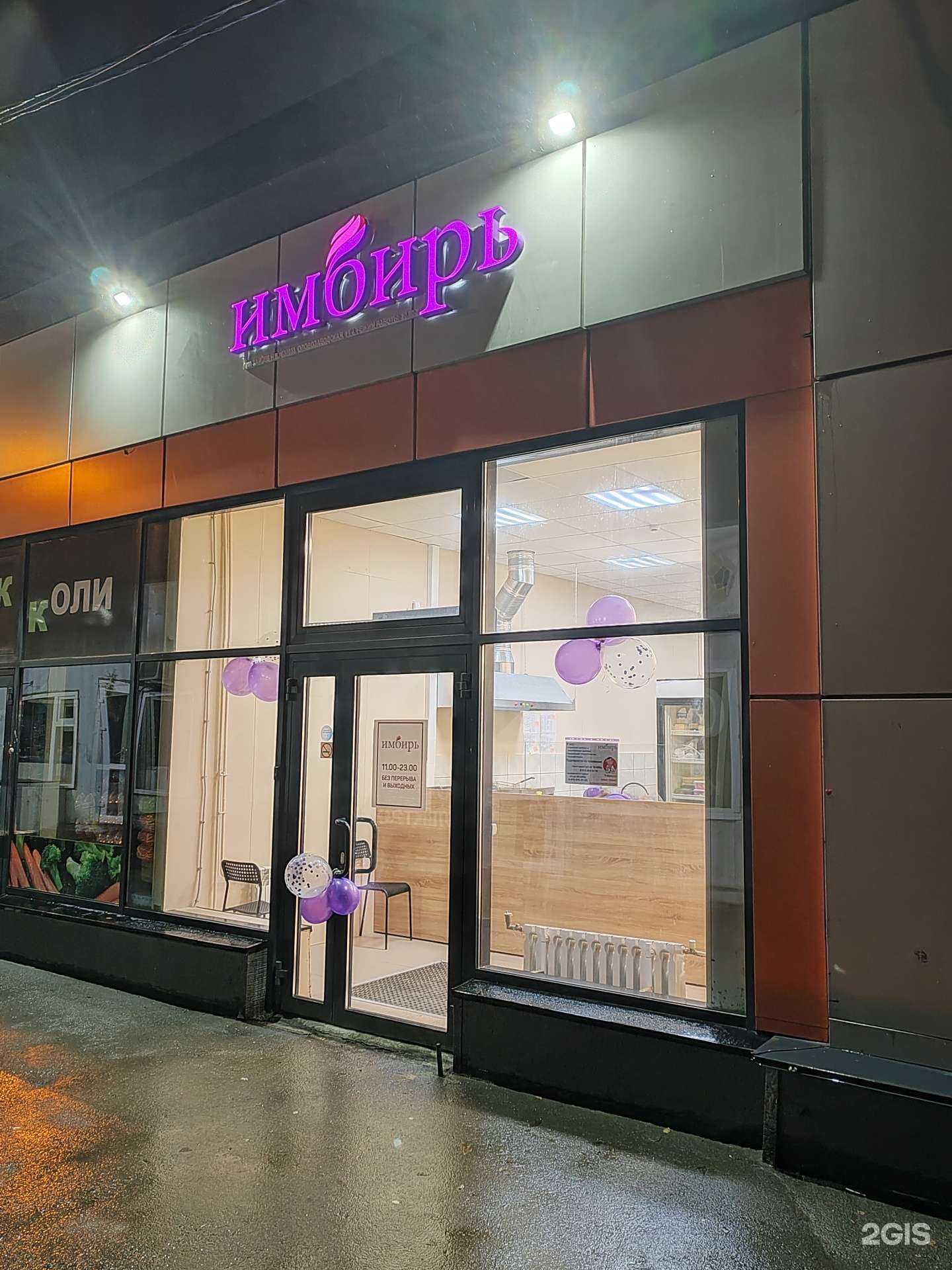 Отзывы на компанию Имбирь в Новосибирске c фото