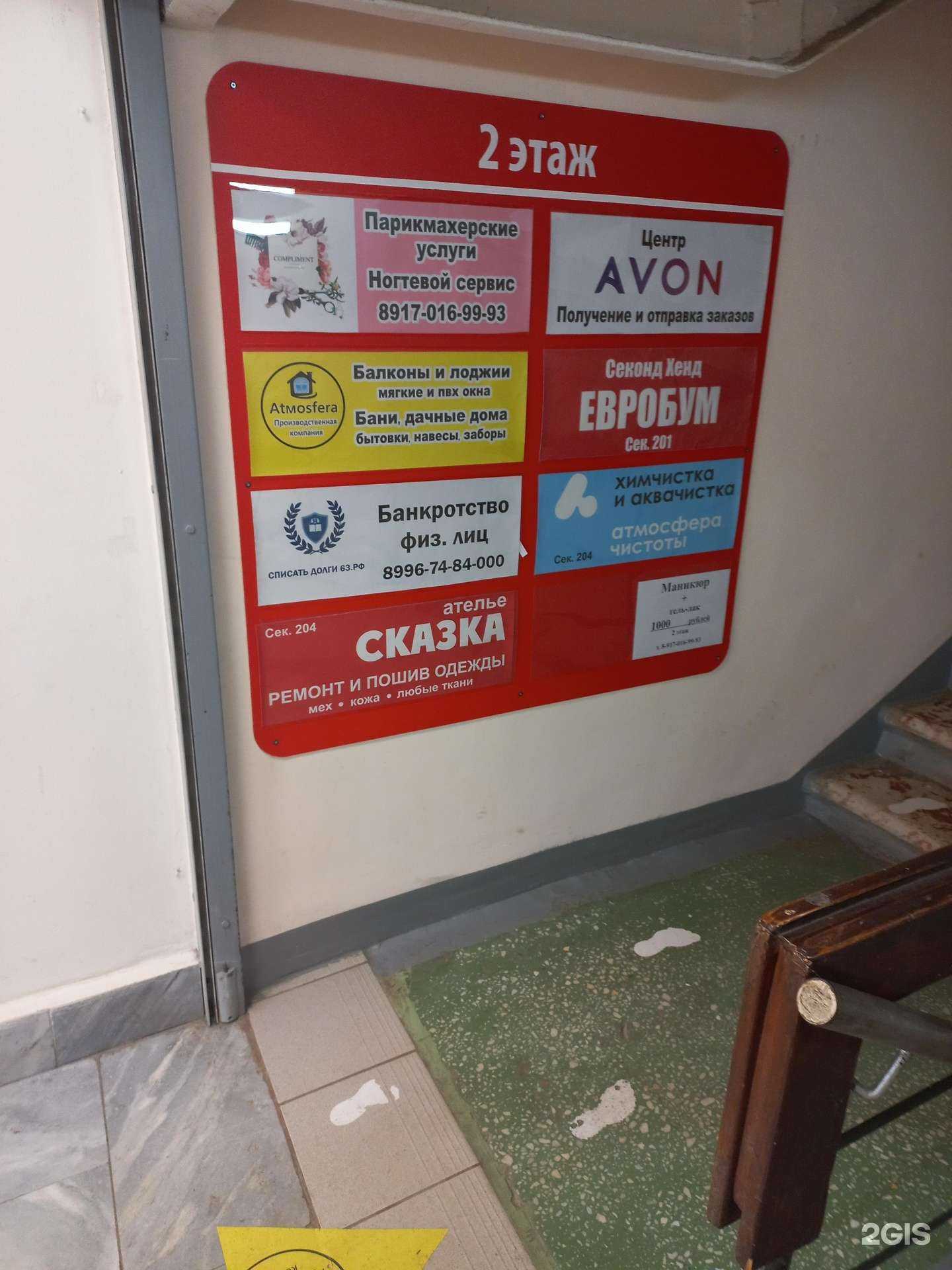 Отзывы на компанию Комплимент в Новокуйбышевске c фото