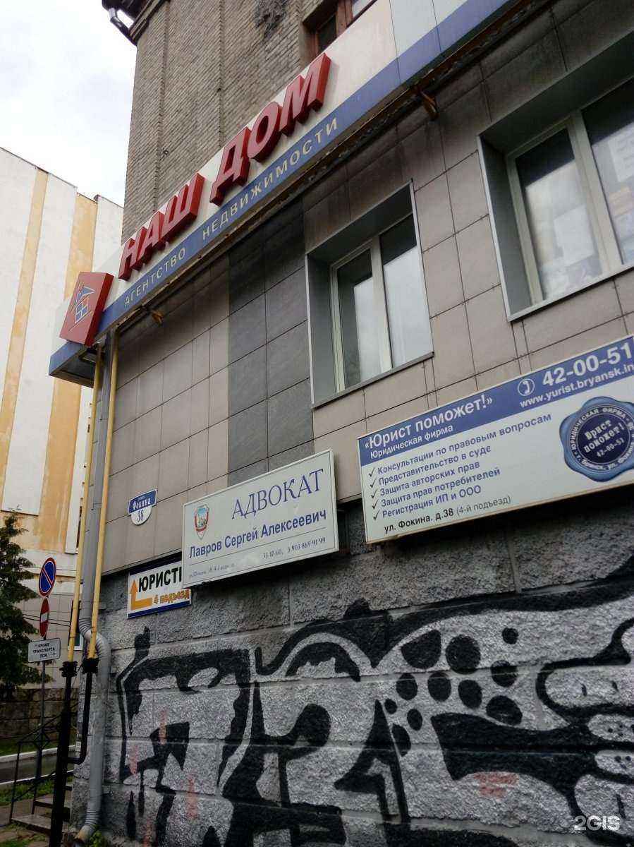 Отзывы на компанию Наш Дом в г. Брянск c фото