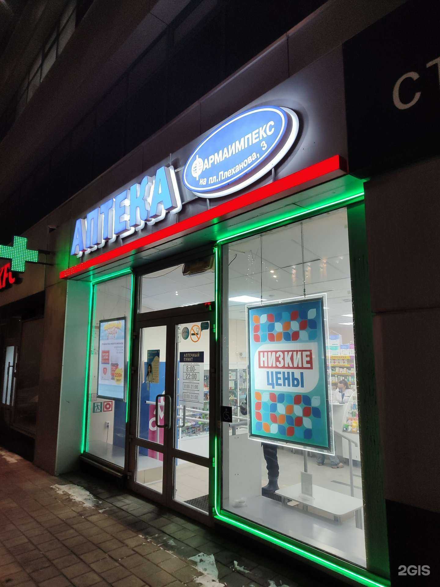 Отзывы на компанию Фармаимпекс в Липецке c фото