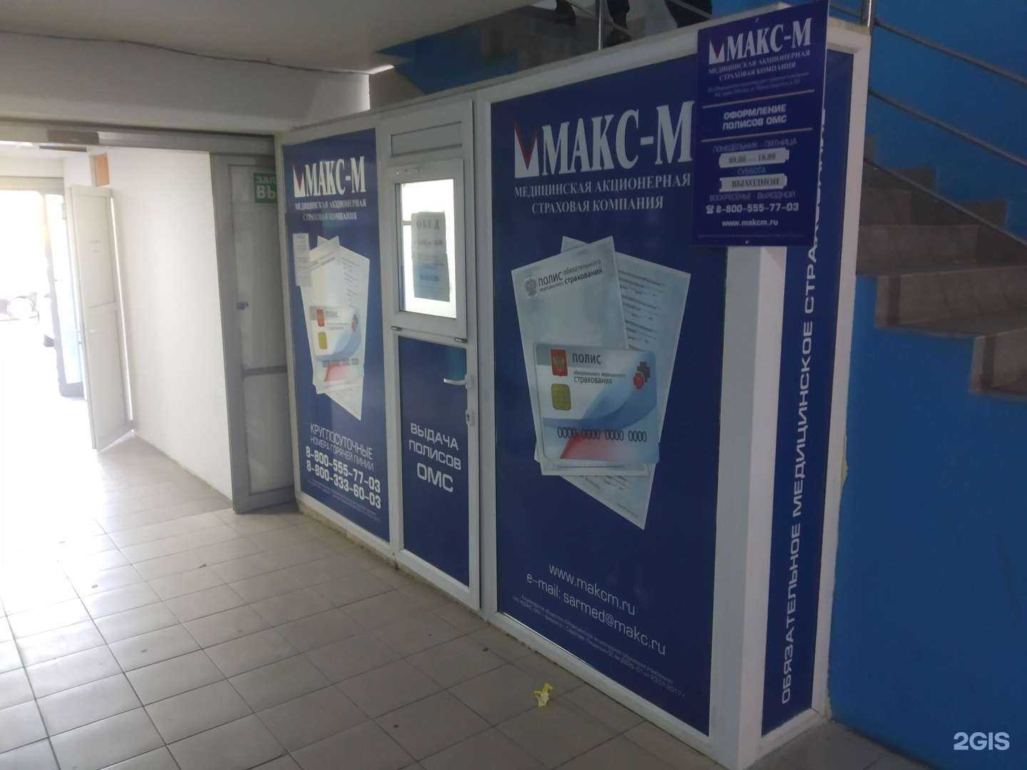 Отзывы на компанию Макс-м в г. Саратов c фото