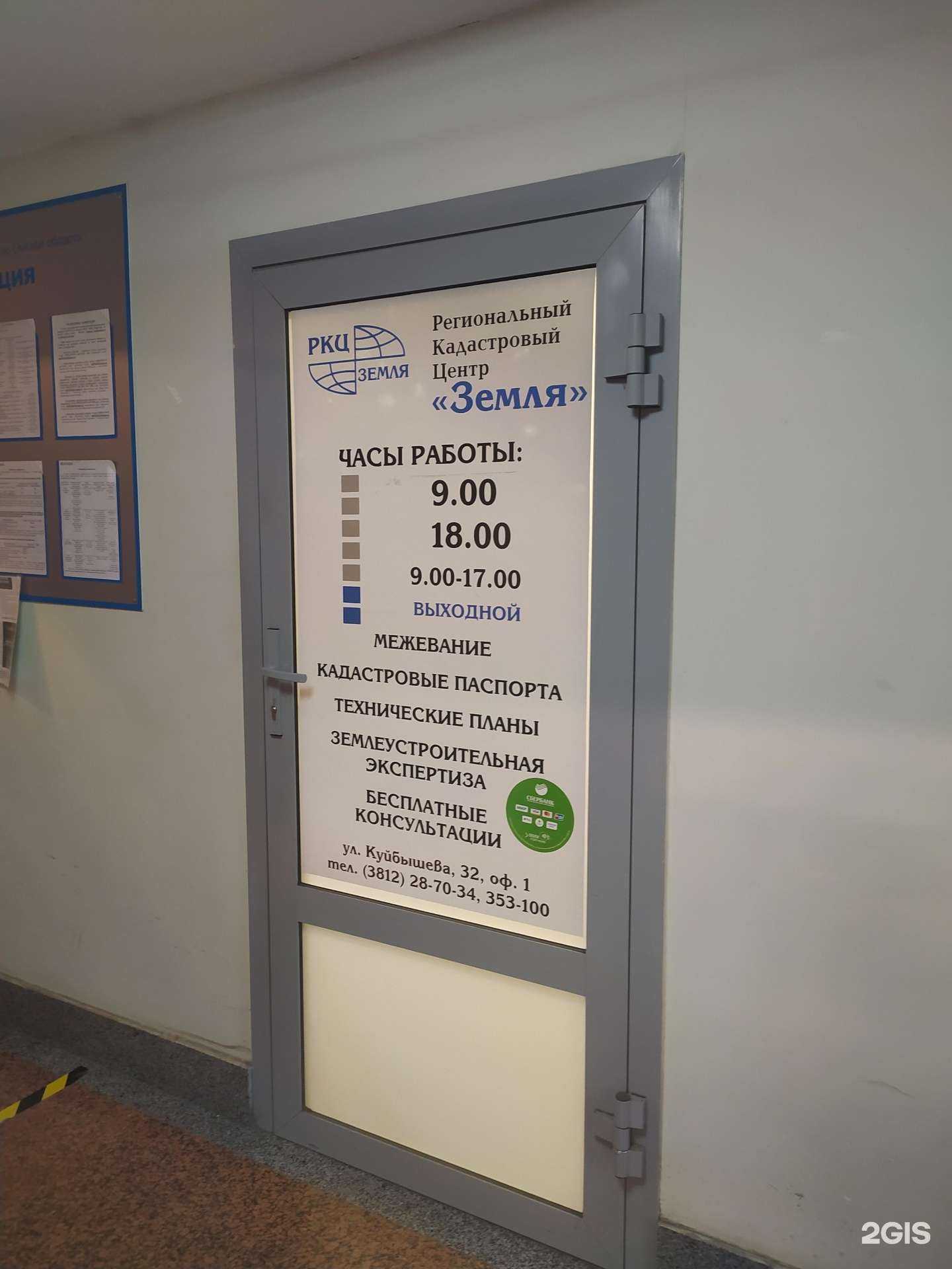 Отзывы на компанию Земля в Омске c фото