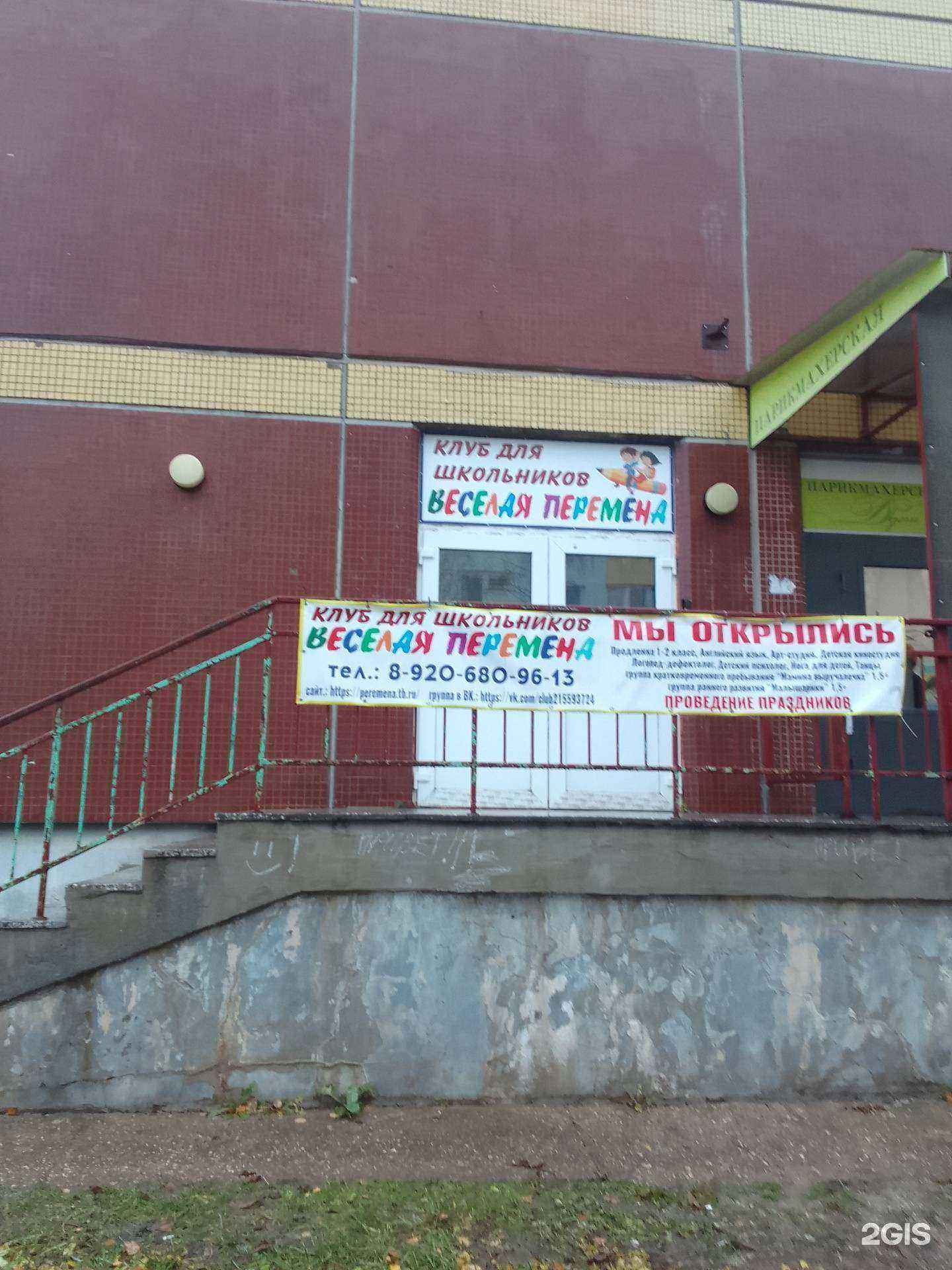 Отзывы на компанию Веселая перемена в Твери c фото