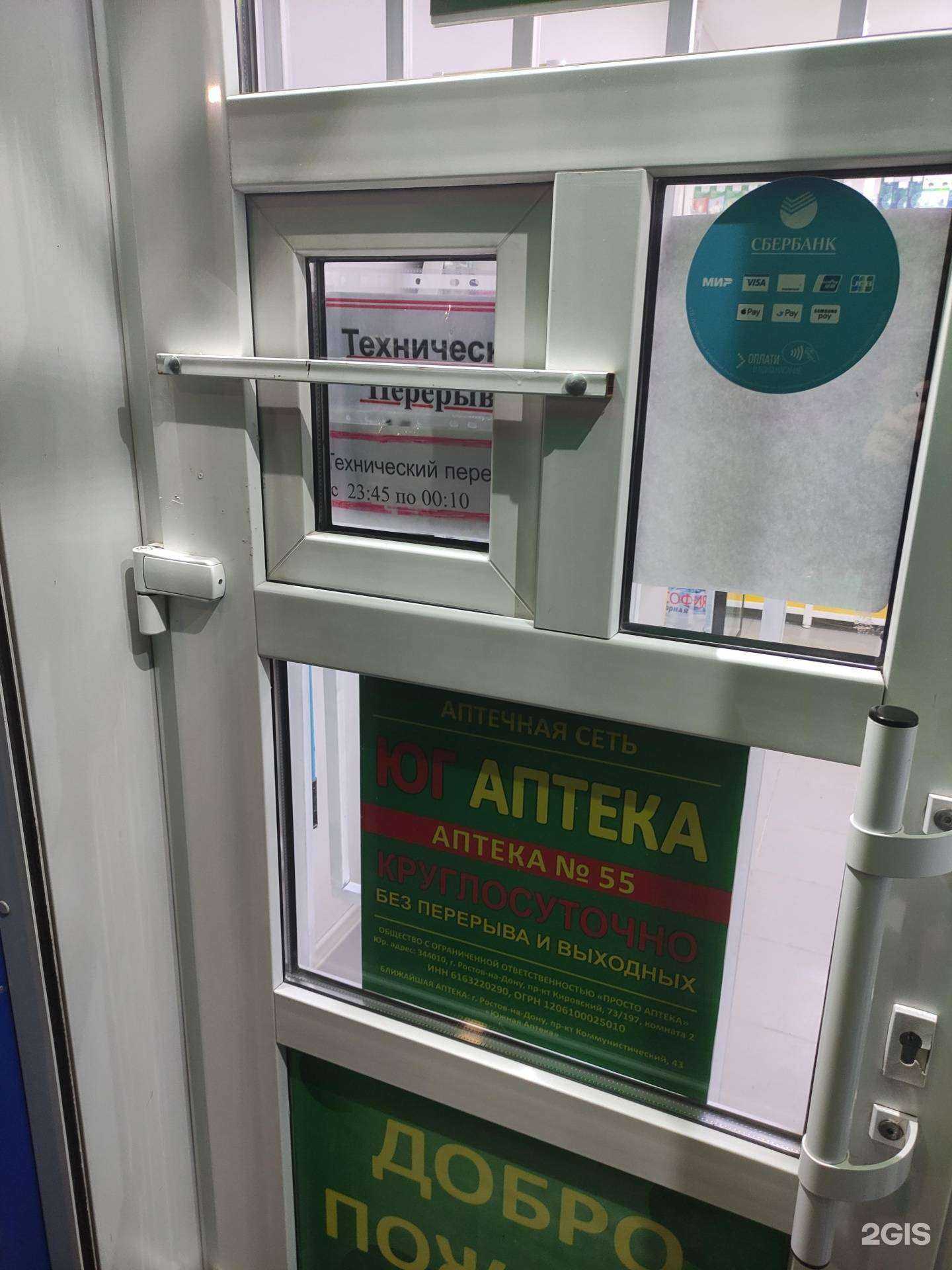 Отзывы на компанию Просто Аптека в Ростове-на-Дону c фото