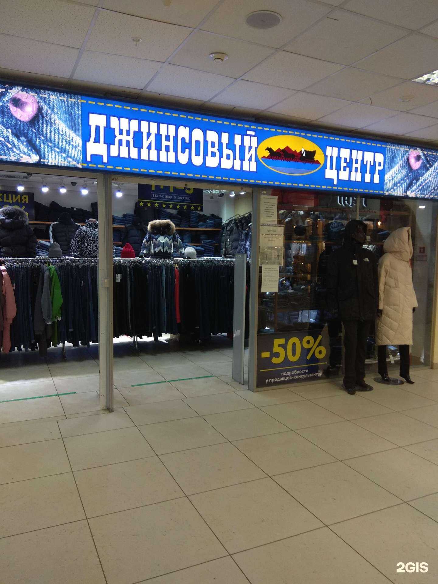 Отзывы на компанию Джинсовый центр в г. Пермь c фото