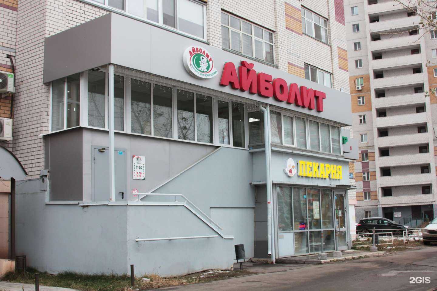 Отзывы на компанию Айболит в Казани c фото