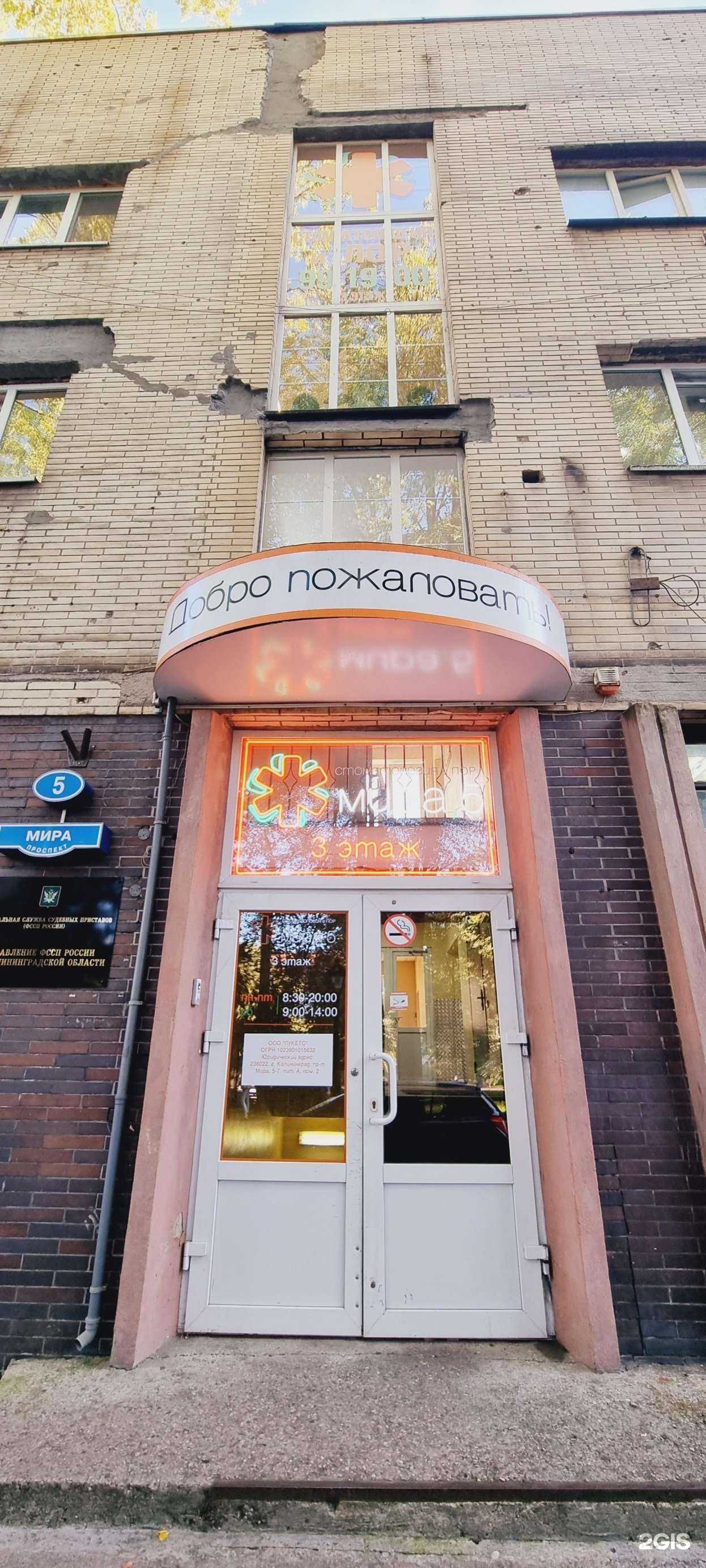 Отзывы на компанию Клиника стоматологии и отоларингологии в г. Калининград c фото