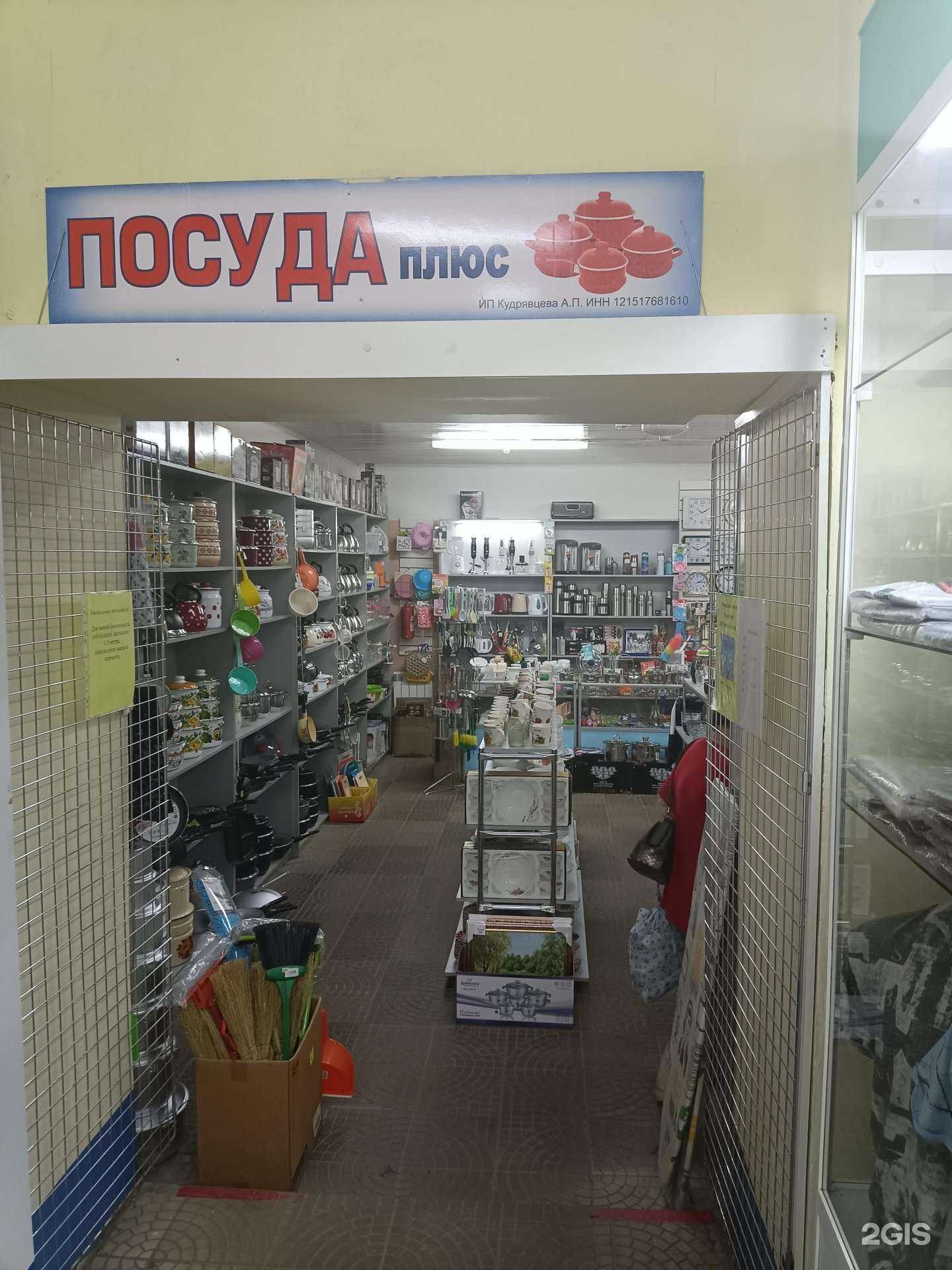 Отзывы на компанию Посуда плюс в г. Йошкар-Ола c фото