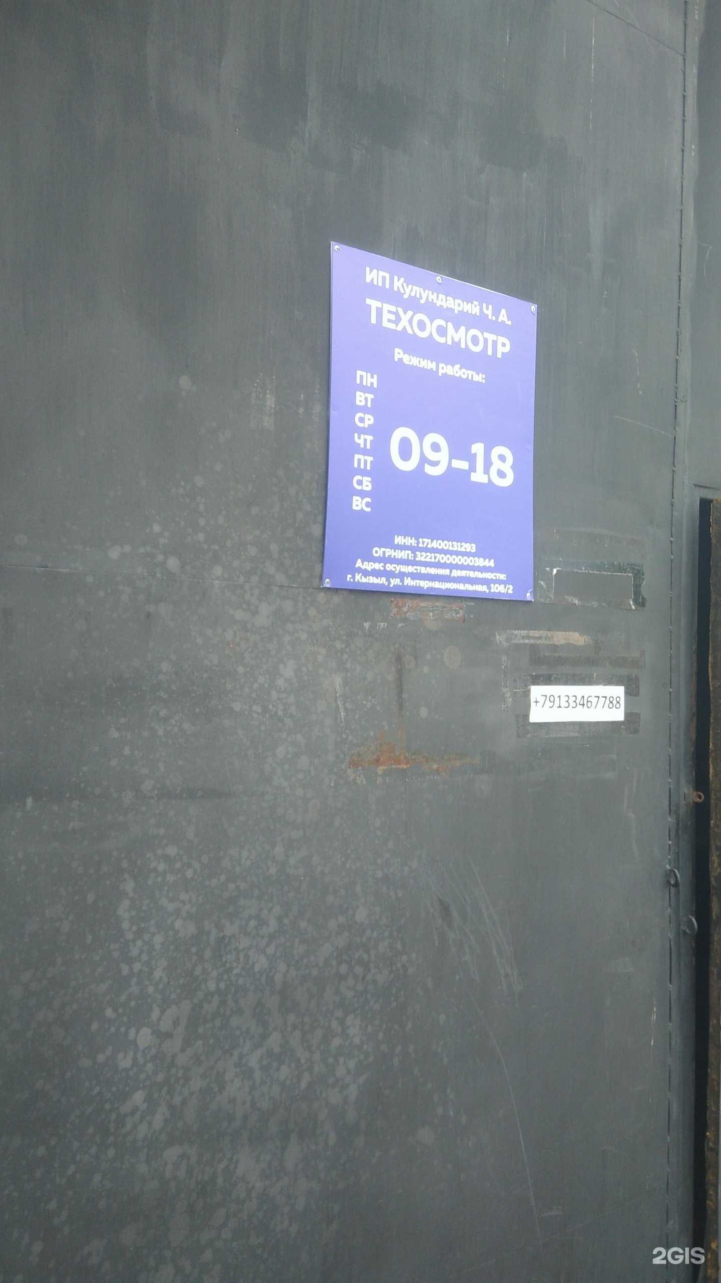 Отзывы на компанию Центр техосмотра в Кызыле c фото