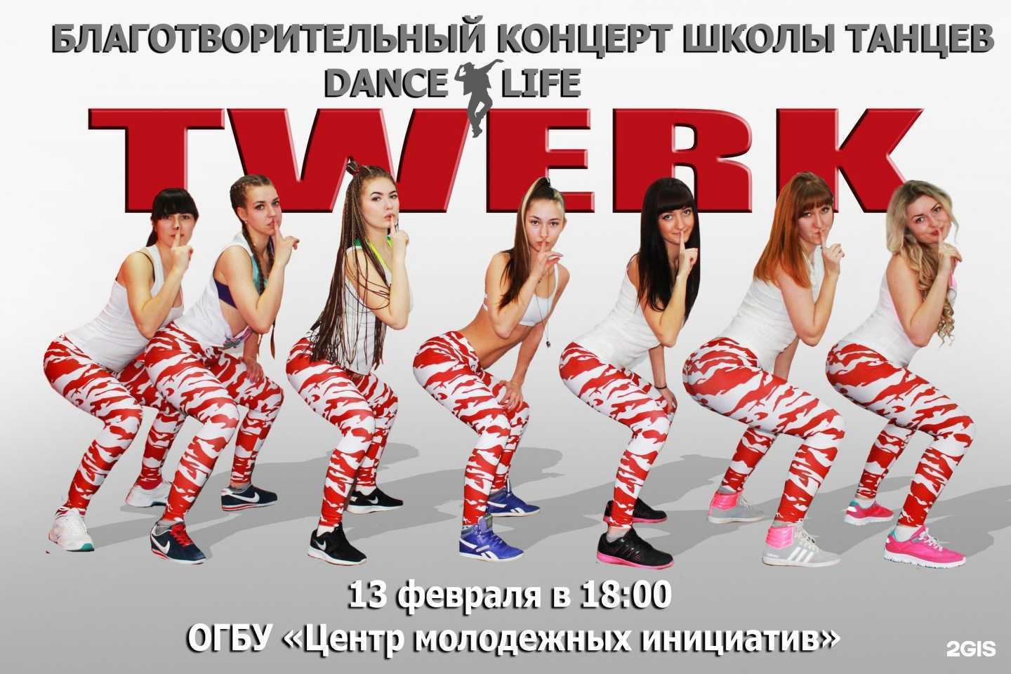 Отзывы на компанию Dance Life в г. Белгород c фото