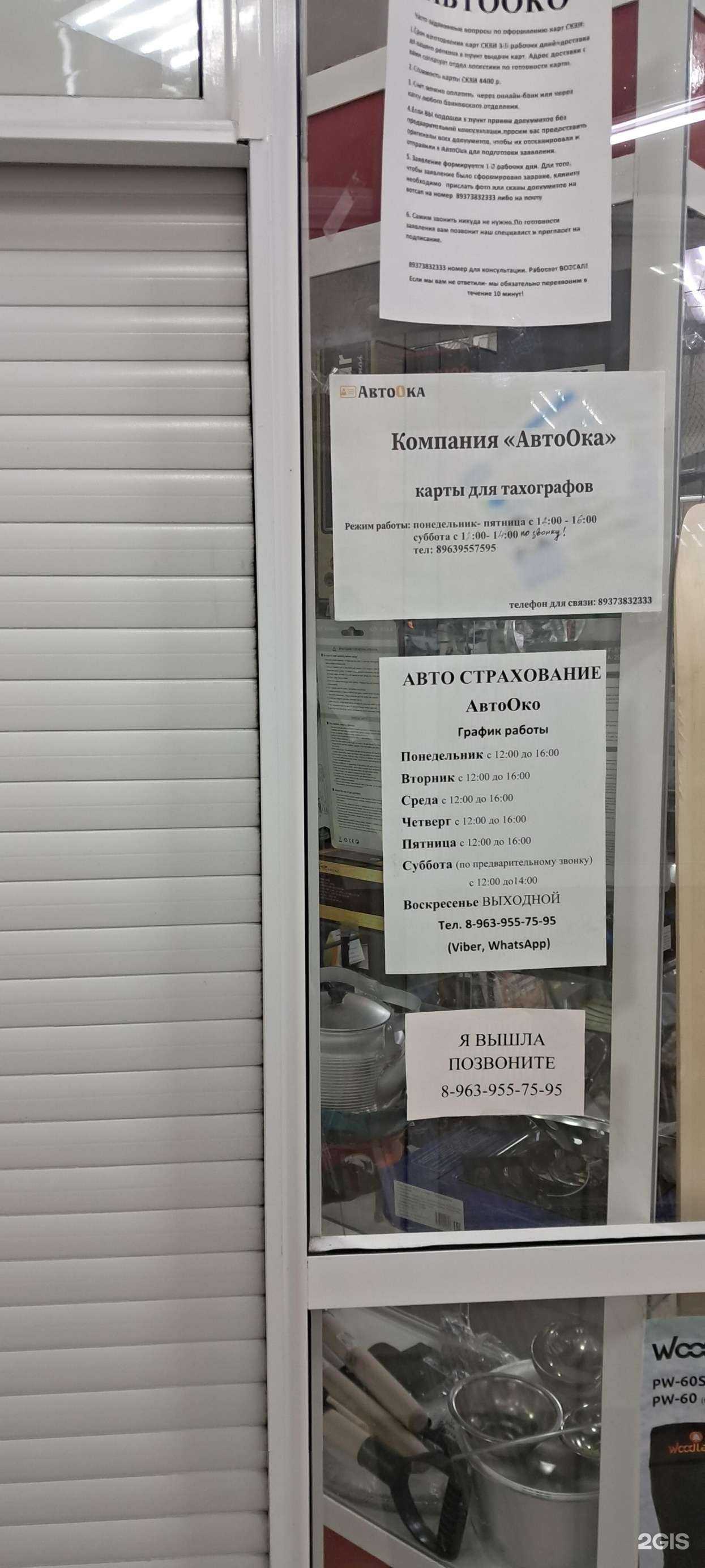 Отзывы на компанию Автооко в г. Ачинск c фото