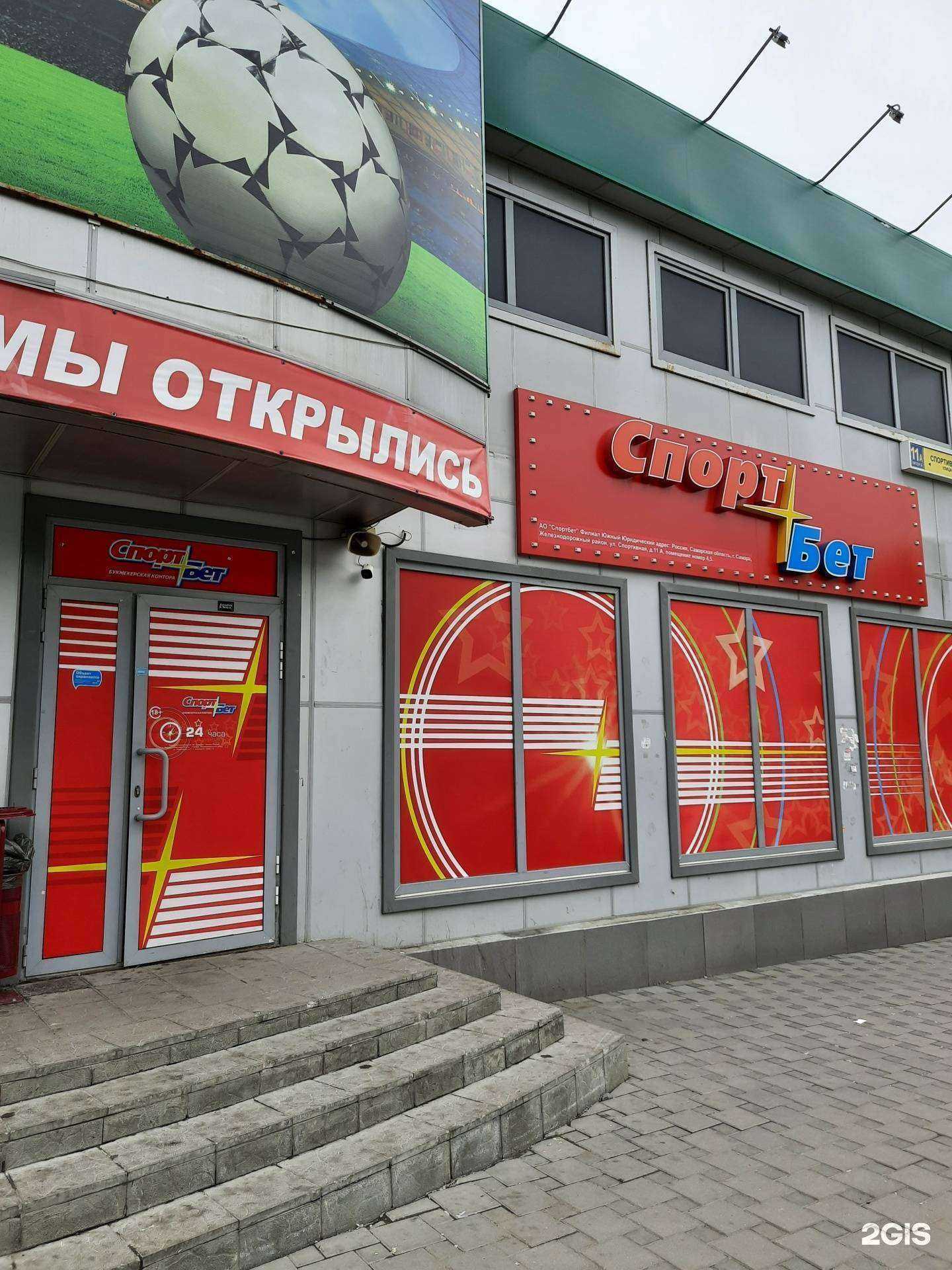 Отзывы на компанию СпортБет в Самаре c фото