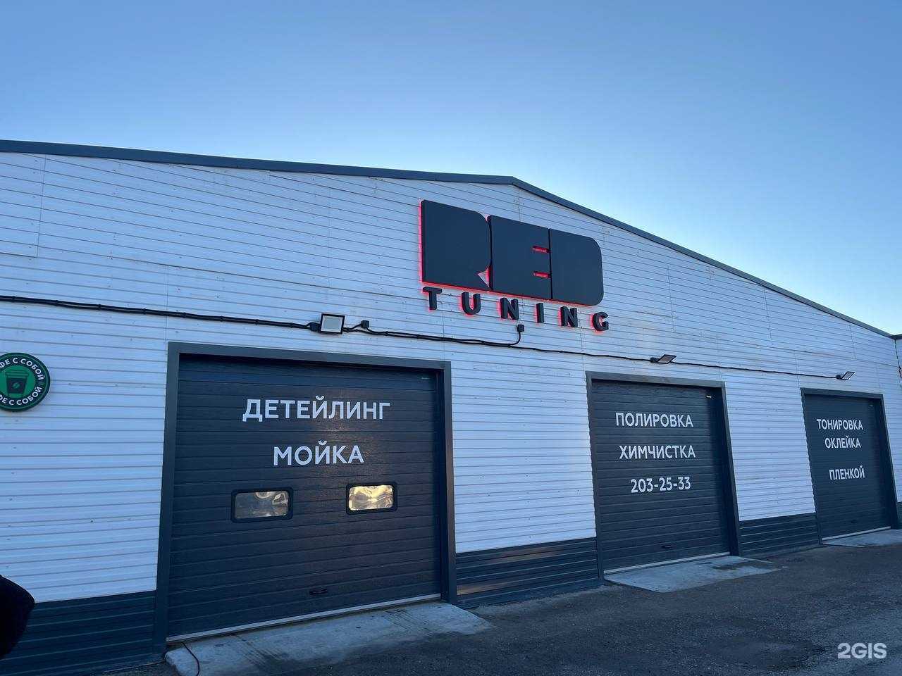 Отзывы на компанию Red Tuning в Перми c фото